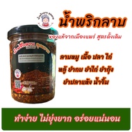 น้ำพริกลาบ พริกลาบ ลาบแพร่ ลาบเหนือใส่มะแขว่น แบบกระปุก 110กรัม  ลาบหมู เนื้อ สุก-ดิบ ปลา ยำไก่ กุ้ง