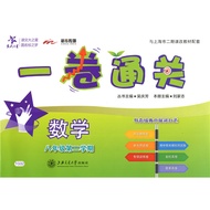 Transportation Star Volume 1 Clearance Mathematics 8/8 Grade (Volume 2) Second Semester TG32 Shangha