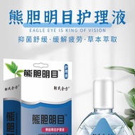 Bear Gallbladder Eye Drop Eye Lotion Health Eye Drop Eye Lotion 2025.9.8aaa2025.9.8aaa