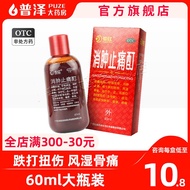 🔥 High efficiency🔥 Hua Hong Reduce Swelling and Pain Relief Tincture 60ml for bruises rheumatic bone