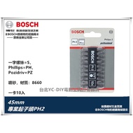 台北益昌 德國 BOSCH 博士 PH2 45mm (單支) 專業 起子頭 起子 十字 雙頭