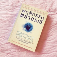 Predictably Irrational Forecast Behavior