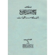 Kitab Tajul Muluk versi eBook Kitab Lama Petua Melayu Dulu Dulu