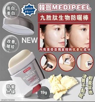 韓國 MEDIPEEL 九胜肽生物防曬棒