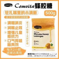 Comvita康維他麥盧卡500g