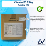 Vitamin B3 วิตามินบี3 25kg