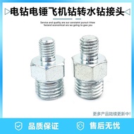 Electric Hammer Electric Drill Rhinestone Airplane Drill Stirring Rod Adapter Joint M12 to M22M14 to