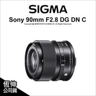 ✅含稅✅ 光華八德 Sigma 90mm F2.8 DG DN Contemporary SONY E-Mount E環