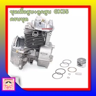 ชุดเสื้อสูบ+ลูกสูบ GX35 ใช้กับ HONDA และยี่ห้ออื่นๆ อะไหล่ เครื่องตัดหญ้า