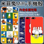 Miffy 米飛兔 訂製手機殼 SONY Z3+、Z5、C4、C3、M4、M5、C5三星 S6、S5、Note5/4/3