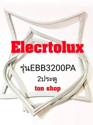 ขอบยางตู้เย็น Electrolux 2ประตู รุ่นEBB3200PA