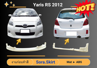 ♥ ชุดแต่งรถยนต์สเกิร์ตโตโยต้า Toyota Yaris RS ปี 2012