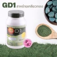 Maxxlife Spirulina GD-1 แม็กซ์ไลฟ์ จีดี-1 (ผลิตภัณฑ์เสริมอาหาร) สาหร่ายเกลียวทอง (1ขวด/100 แคปซูล)