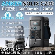 Anker SOLIX C200 DC 儲能电源 60000mAh 5口輸出 大容量 好携帶 PD快充 200W