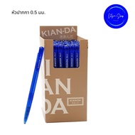 KIAN-DA ปากกาน้ำเงิน ปากกาเจลลูกลื่น The Sky 0.5 มม. KIAN-DA (กล่อง 48 ด้าม) เขียนลื่น เขียนง่าย