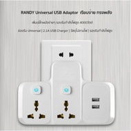 Randyปลั๊กไฟ16A ปลั๊กแปลง 4000W ปลั๊กไฟusb adapter UKEUรับกำลังไฟสูง รางปลั๊กไฟทองแดง ปลั๊กแปลงไฟ ปลั๊ก