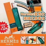 HERMES 愛馬仕 橘綠之泉中性古龍水15ml