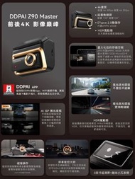 DDPAI Z90 Master 前後4K行車紀錄儀 內置Emmc 64GB 儲存 香港行貨一年保養