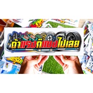 Car Stickers If The Force Is Overtaken. Racing Size 30CM