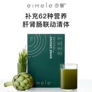100% 正品Eimele Shine Green 亦餐综合营养绿粉 亦餐小绿芯 （30 sachets/box）