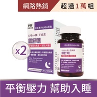 【寶齡富錦】鎂舒眠GABA+鎂+芝麻素(60粒/入)2入組_保健系列/交換禮物/南都好市