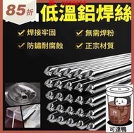 萬能焊絲 低溫鋁焊條1.6-2.0-2.4mm50cm (壹組20入)