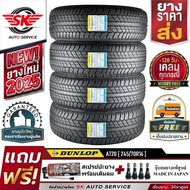 DUNLOP ยางรถยนต์ 245/70R16 (ล้อขอบ16) รุ่น GRANDTREK AT20 4 เส้น (ใหม่กริ๊ปปี 2025)+ประกันอุบัติเหตุ