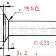 Countersunk Iron Natural Color Rivets, 8.8 * 36 Long, Cap 14.5,260 Yuan/1,000