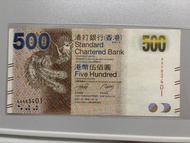 （AA冠）香港🇭🇰渣打銀行 500 港元紙幣