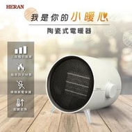 【傑克3C小舖】HERAN禾聯 HPH-08KW021 陶瓷式電暖器 勝大同 東元 國際 聲寶 小米