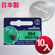 ◆日本制造muRata◆公司貨SR621SW 鈕扣型電池(10顆入)
