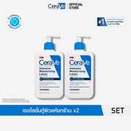 [เซตสุดคุ้ม Lotion 2 ชิ้น] เซราวี CERAVE Intensive Moisturising Lotion 473ml โลชั่นกู้ผิวเเห้งกร้านข
