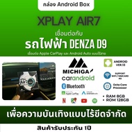 เชื่อมผ่านBT กล่องAndroid BOX MICHIGA รุ่น XPlay Air7รถไฟฟ้า DENZA D9 เปลี่ยนจอติดรถเป็นANDROID Carp