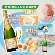 🌿日本製CHOYA 紀州梅酒香檳🌿