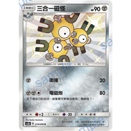 [ALG Card Exclusive] Pokémon PTCG Chinese Version 3 In 1 Magneto AC2b 213/200 S Color Violation