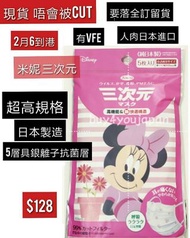 日本製造 三次元 5層口罩 具銀離子抗菌層