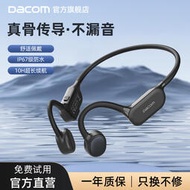 【促銷】DACOM骨傳導真無線藍牙耳機不入耳掛耳式運動跑步2023新款骨傳感
