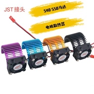 R RC Model Car HSP550 Motor Motor Radiator 540 Heatproof Cover with 5V Cooling Fan JST Connector