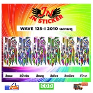 WAVE Sticker I 125-I 2010 Fierce Shark