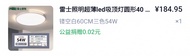 雷士照明 超薄LED吸頂燈 圓形 60CM