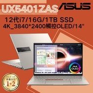 華碩ASUS ZenBook UX5401ZAS-0178T12700H 14吋2.8KOLED觸控筆電 太空紀念版