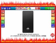 【GT電通】HP 惠普 280 Pro G8 MT (24J29AV) (i5-11500) 桌上型電腦-下標問門市庫存