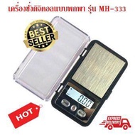 เครื่องชั่งน้ำหนัก เครื่องชั่งดิจิตอล 0.01g - 200g ตาชั่งดิจิตอล ขนาดเล็ก เครื่องชั่ง