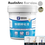 🌟ขจัดสนิมอย่างแรง🌟น้ำยากันสนิม ไม่ต้องกําจัดสนิม เปลี่ยนสนิมให้เป็นแล็กเกอร์ สีทาเหล็ก สีทากันสนิม ส