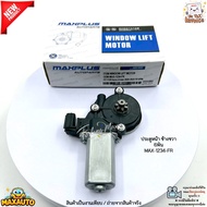 มอเตอร์กระจกไฟฟ้า ประตูหน้า ซ้าย-ขวา Isuzu D-Max All New ปี 2020-2025 ดีเซล 1.9L/3.0L 2/6พิน สินค้าใ