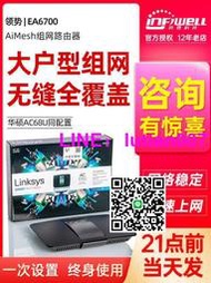 【量大可議價】  Linksys領勢EA6700 千兆路由器AiMesh組網分布式無線wifi家用網絡