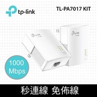 網路最佳品牌 TP-Link TL-PA7017 KIT AV1000 Gigabit 乙太網路 高速電力線網路橋接器