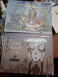 韓國書籍 韓劇 雖然是精神病但沒關係 繪本 兩本