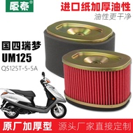 Light Riding Scooter National Four Electric Jet Ruimeng UM125 Air Filter QS125T-5A Air Filter Modifi