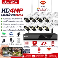 FOFO ชุดกล้องวงจรปิดไร้สาย กลางคืนภาพเป็นสี 4M 4 8 CH กล้องวงจรปิด wifi wireless kit ip camera กล้อง